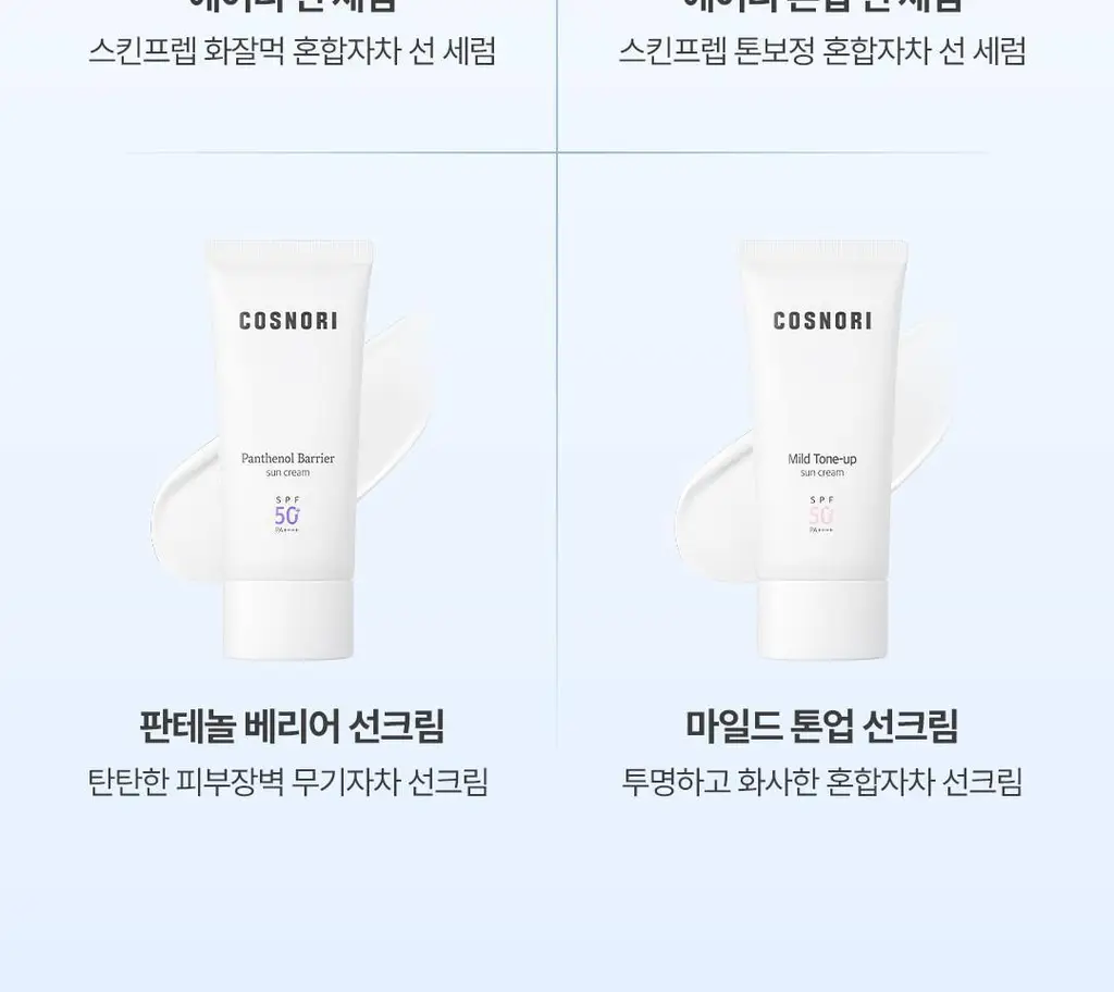 [화잘먹선세럼] 코스노리 에어리 선세럼 50ml 상세페이지 42